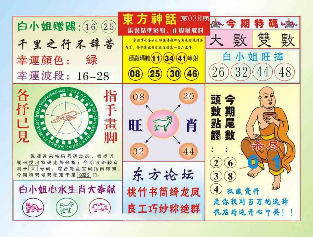 038期东方神话（新图）[图]