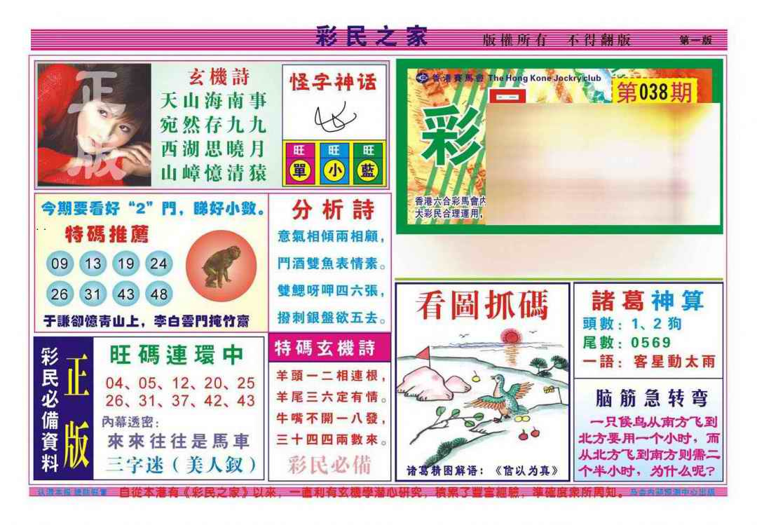 038期彩民之家A（新图）[图]
