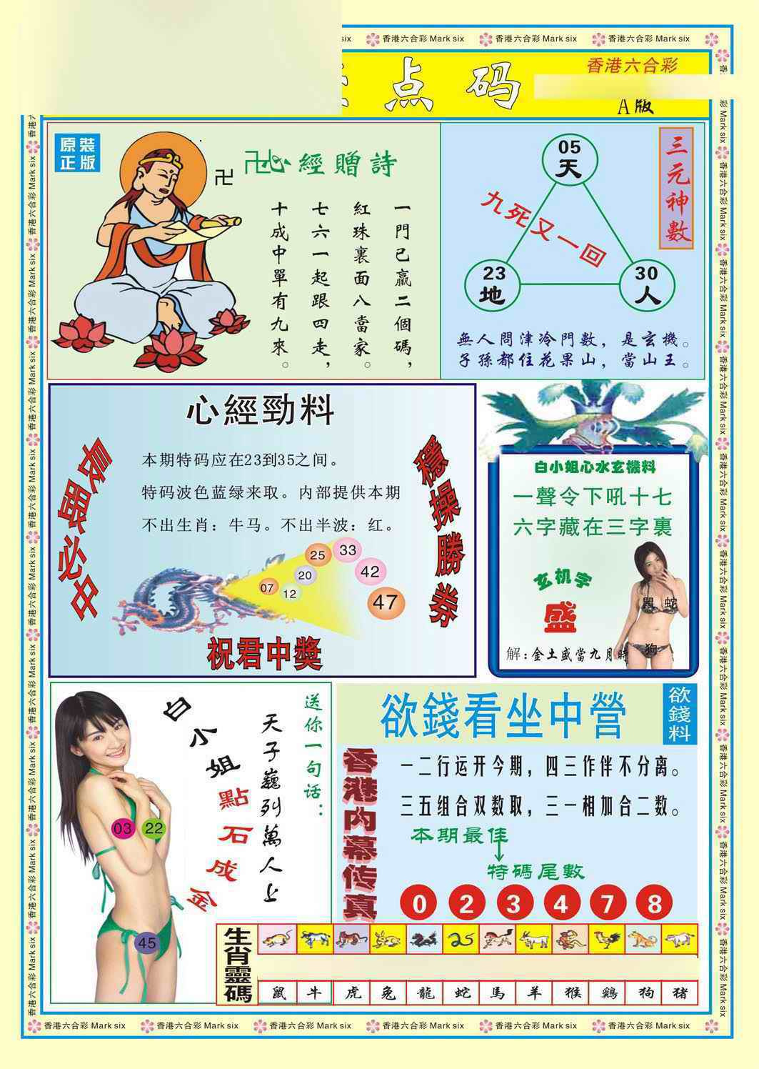 038期心经点码a（新图）[图]