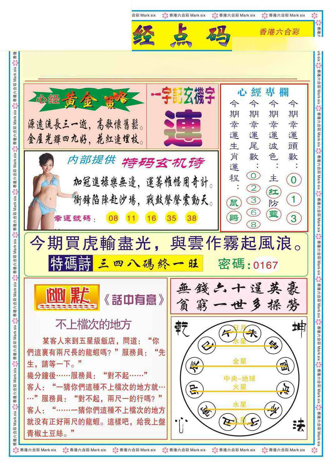 038期心经点码b（新图）[图]