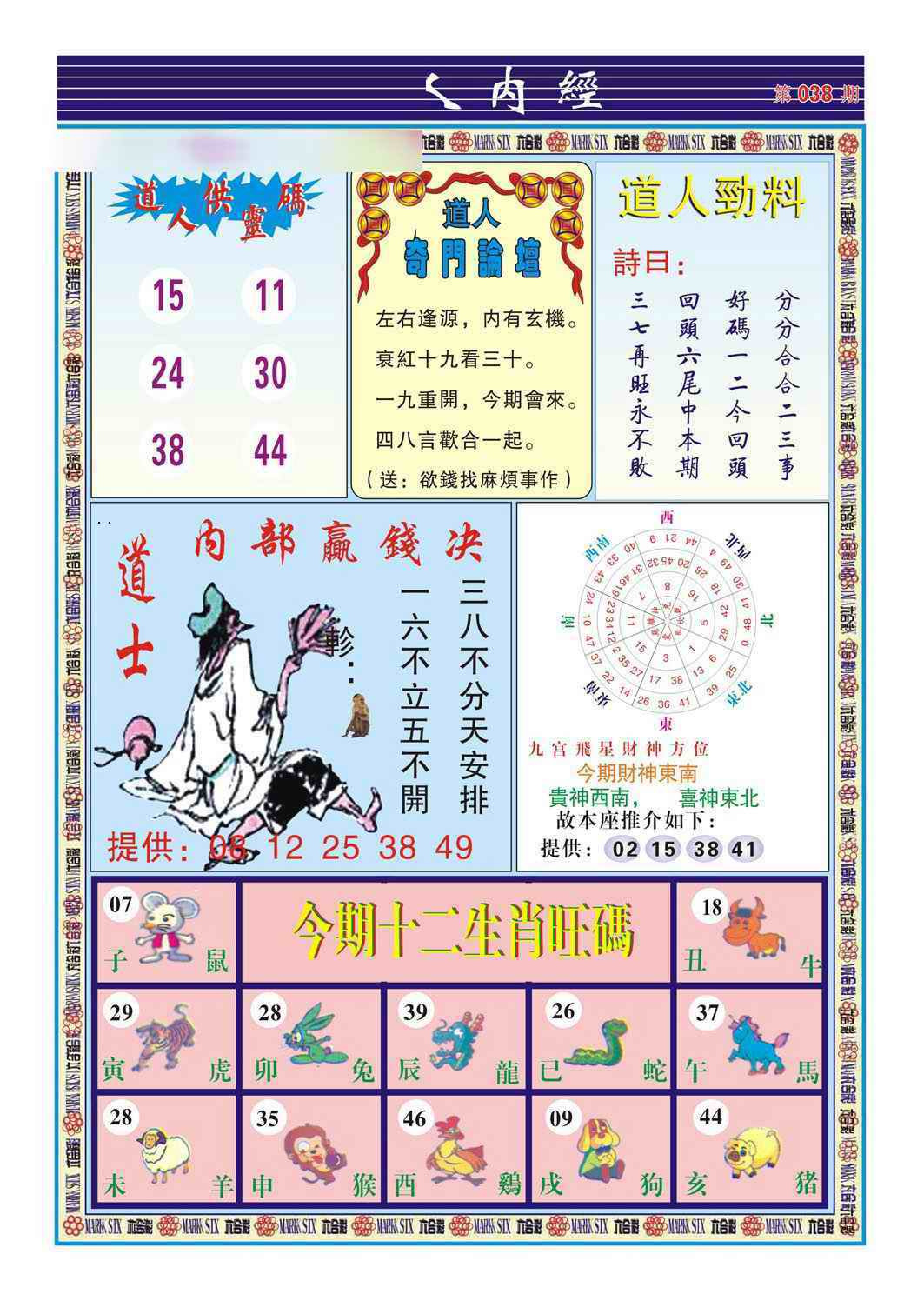 038期道人内经（新图）[图]