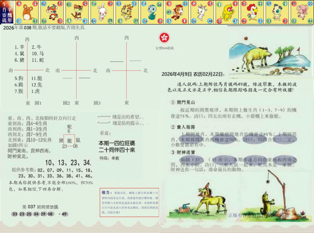 038期正版玉犬献瑞[图]
