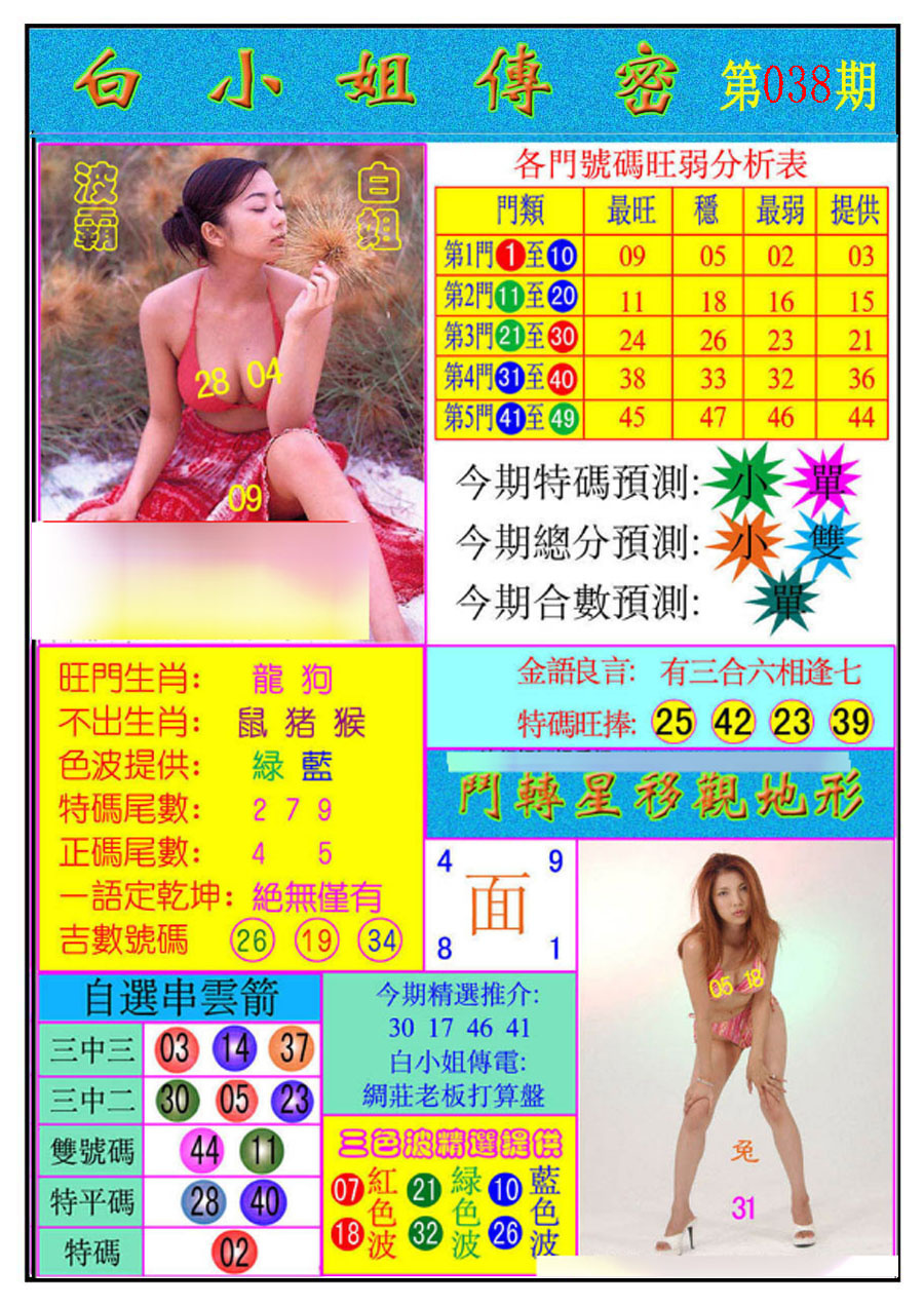 038期白小姐传密[图]