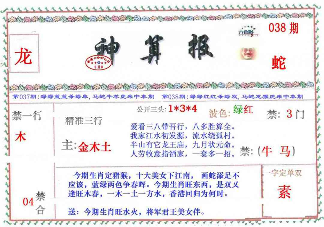 038期神算报[图]